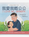 Children's book titled 'I Love My Grandpa' with a cover featuring an illustration of a child hugging a man outdoors.