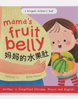 Book cover of 'Mama's Fruit Belly' featuring an illustration of a young girl holding a watermelon, with text in English and Chinese indicating the book's bilingual content.