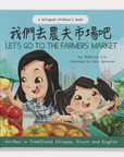 Let's Go to the Farmer's Market - Traditional Chinese Version with Pinyin and English