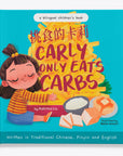 blue colored book with a girl hugging a huge pile of fries and text that reads "carly only eats carbs"
