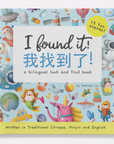 I Found It! - Traditional Chinese Version with Pinyin and English
