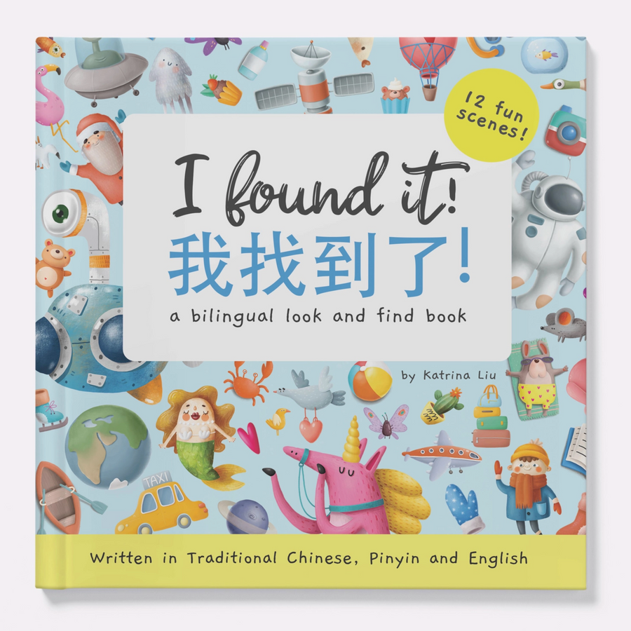 I Found It! - Traditional Chinese Version with Pinyin and English
