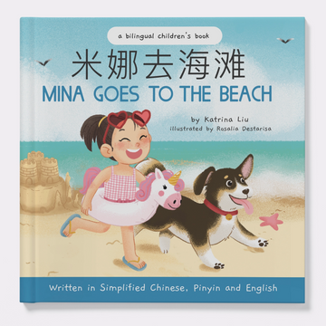 Mina Goes To the Beach - Simplified Chinese Version with Pinyin and English