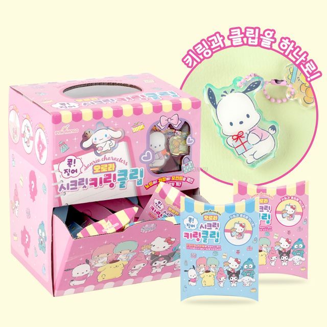 Sanrio Aurora Keyring Charm Blind Box